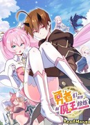 Все герои хотят заняться культивацией с князем тьмы