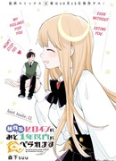 Суждено быть съеденным в течение года хищной героиней