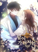 Когда убывает луна