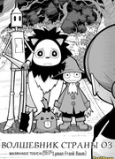 Волшебник страны Оз