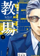 Учебный полигон