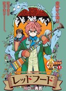 Красный капюшон