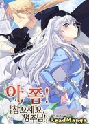 Терпения, моя леди!