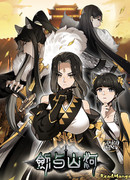 Меч и горная река