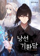 История о перерождении в тигра