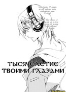 Тысячелетие твоими глазами