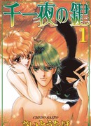 Ключ тысячи и одной ночи