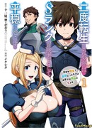 Мальчик, который переродился дважды, мирно живёт как авантюрист S-ранга