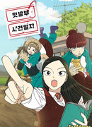 Детективы клуба садоводства