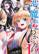 Не знаю, любовь это или магия!