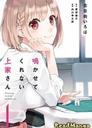 Не заставляй меня плакать, Камия-сан