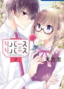 Противоположный и перерождённый