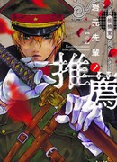 Рекомендация старшеклассника Ивамото