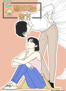 Неудачное сожительство