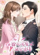 Чувства секретаря Кам не в порядке