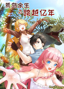 Проведя сотни миллионов лет на необитаемом острове