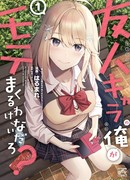 Второстепенный персонаж, вроде меня, не мог стать популярным, правда же?