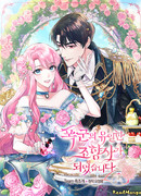 Я стала единственным парфюмером Тирана