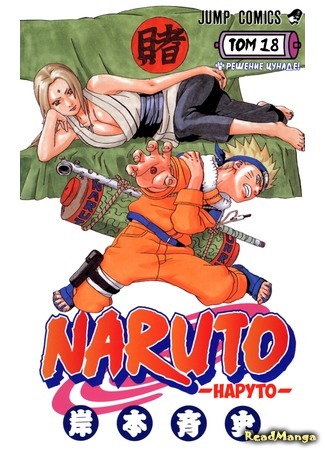 манга Наруто (Цветная версия) (Naruto - Digital Colored Comics) 16.07.21