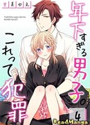 Этот мальчик слишком молод. Это преступление?