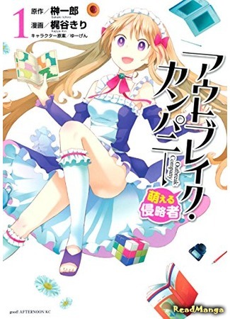 манга Внезапная компания (Outbreak Company - Moeru Shinryakusha) 18.07.21