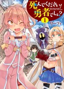 Пожалуйста, умри! Ты ведь Герой?