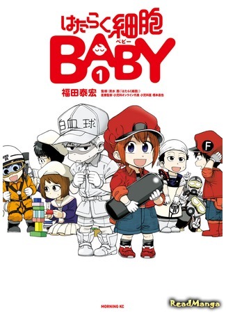 манга Клетки за работой: BABY (Cells at Work! Baby: Hataraku Saibou BABY) 18.07.21