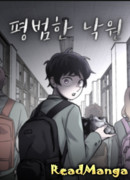 Обычный рай