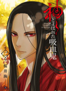 Вампир, названный богом