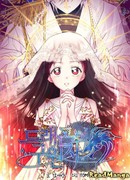 Спасительница дракона