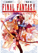 Последняя фантазия: Странник