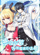 Злодей не хочет встретить роковой финал