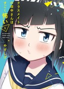 Моя одноклассница Танака-сан чертовски жуткая