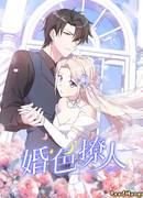 Страстный брак