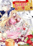 Поскольку после перерождения меня бросили, я буду проводить время за кулинарией с пушистыми животными!