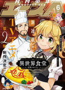 Ресторан из другого мира: Ресторан западной кухни «Некоя»