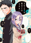 Аюму всё равно станет ближе 4 Аюму всё равно станет ближе 4