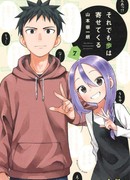 Аюму всё равно станет ближе 7 Аюму всё равно станет ближе 7