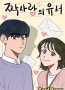 Предсмертная записка моей безответной любви