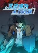 Неспособный стать главным героем