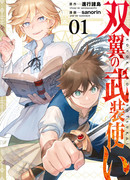 Два вооруженных вестника