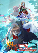 Я подобрал бессмертную сестру во время своего путешествия на запад