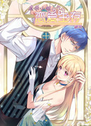 Романтическая игра на выживание