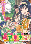 Жизнь продавца домашнего центра в другом мире с титулами «Мастер DIY», «Зелёный мастер» и «Мастер домашних животных»