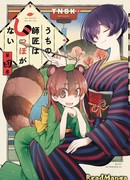 У моего мастера нет хвоста