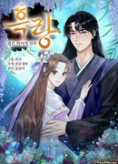 Невеста чёрного волка