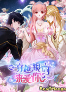 Я буду любить тебя через всю галактику