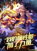 Я добавил все свои атрибуты к силе