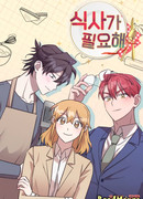 Мне нужна еда