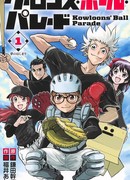 Парад девяти драконов